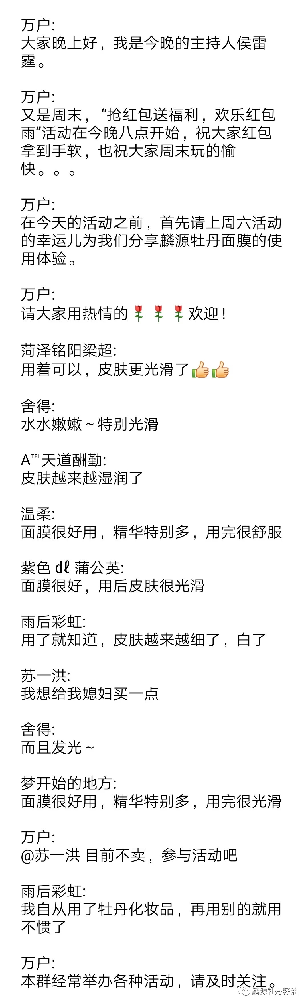 麟源牡丹商學院11月24日成功舉辦“搶紅包送福利，歡樂紅包雨”活動