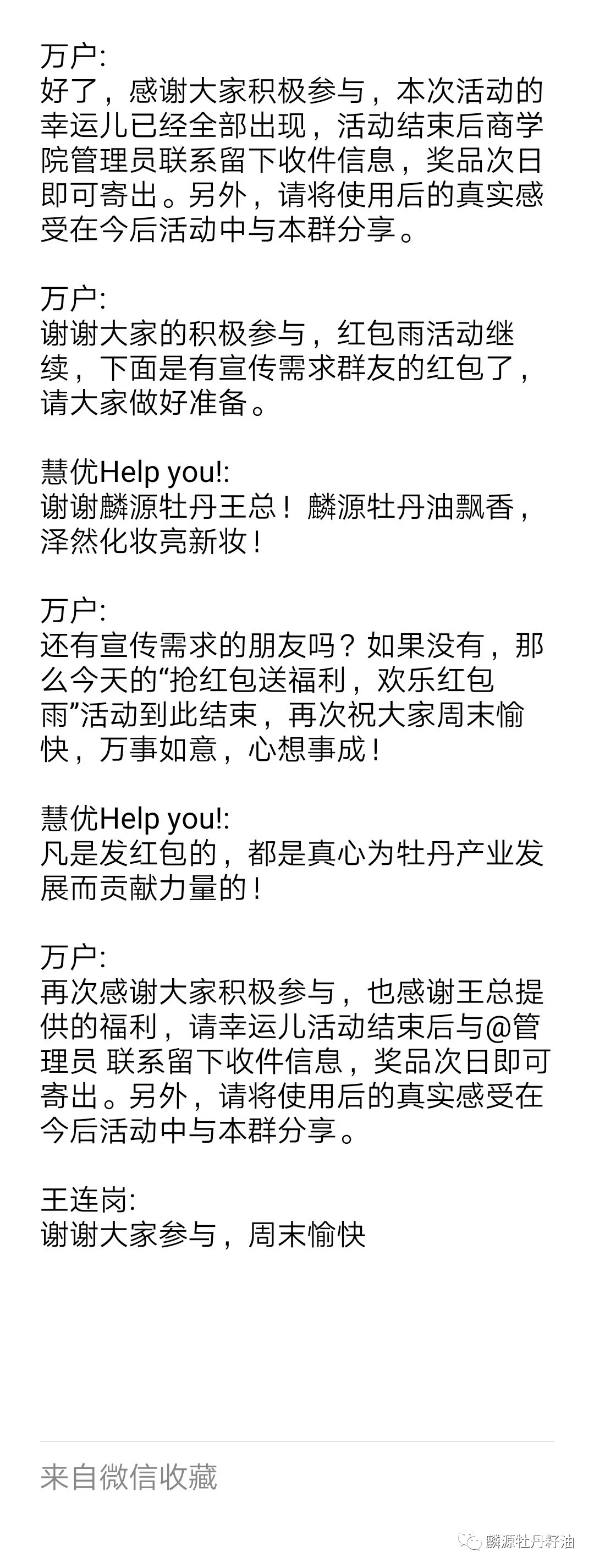 麟源牡丹商學院11月24日成功舉辦“搶紅包送福利，歡樂紅包雨”活動