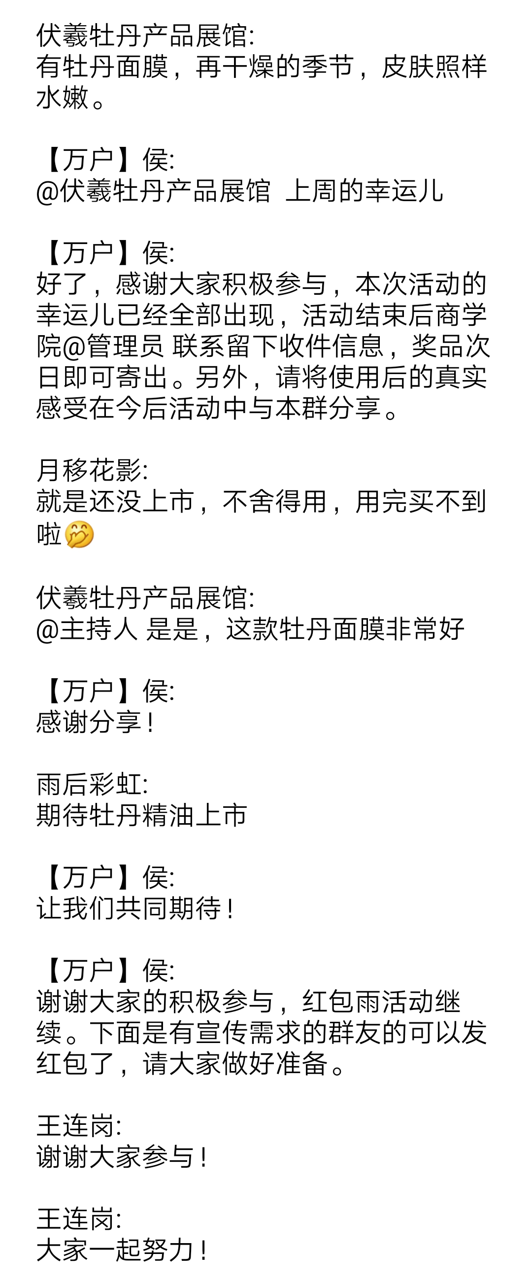 麟源牡丹商學院于12月1號晚8點舉辦了“搶紅包送福利，歡樂紅包雨”活動