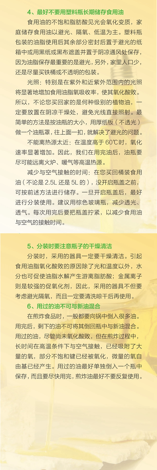 如何選油、如何用油？麟源牡丹籽油推薦《中國居民糧油健康消費指南》