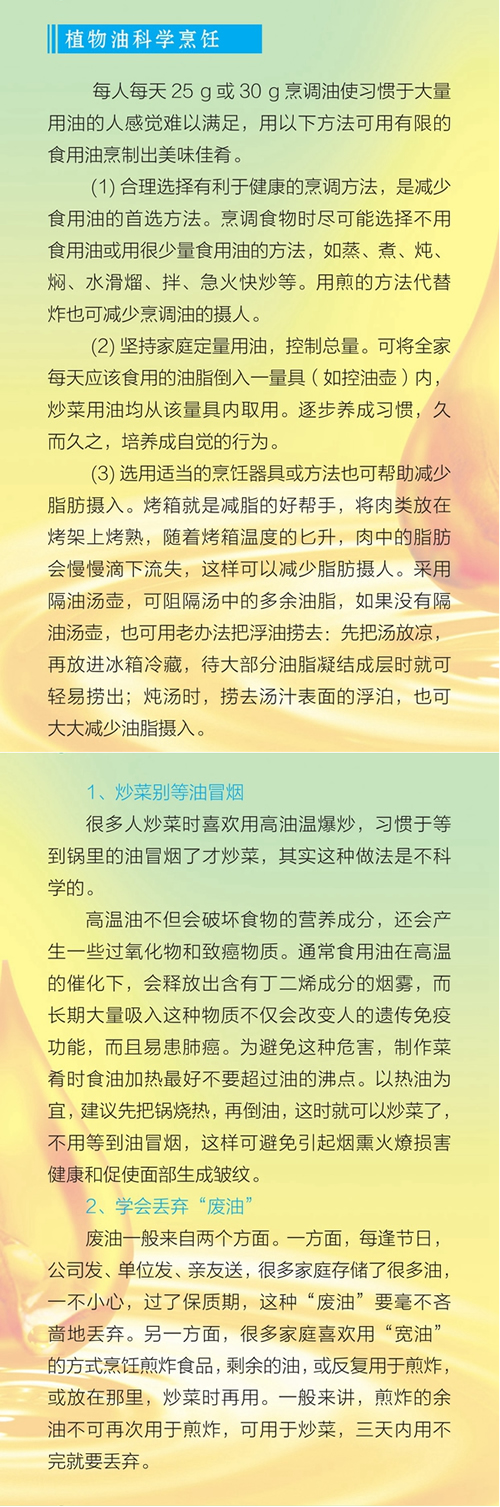 如何選油、如何用油？麟源牡丹籽油推薦《中國居民糧油健康消費指南》