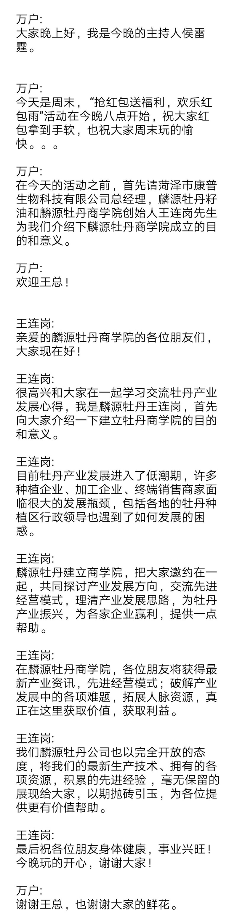 麟源牡丹商學院成功舉辦“搶紅包送福利，歡樂紅包雨”活動