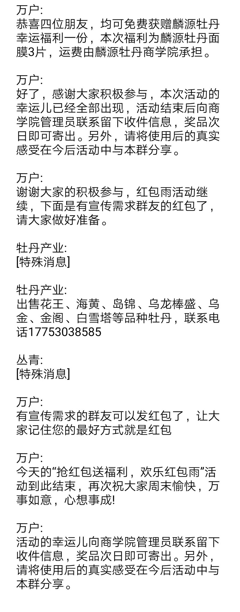 麟源牡丹商學院成功舉辦“搶紅包送福利，歡樂紅包雨”活動