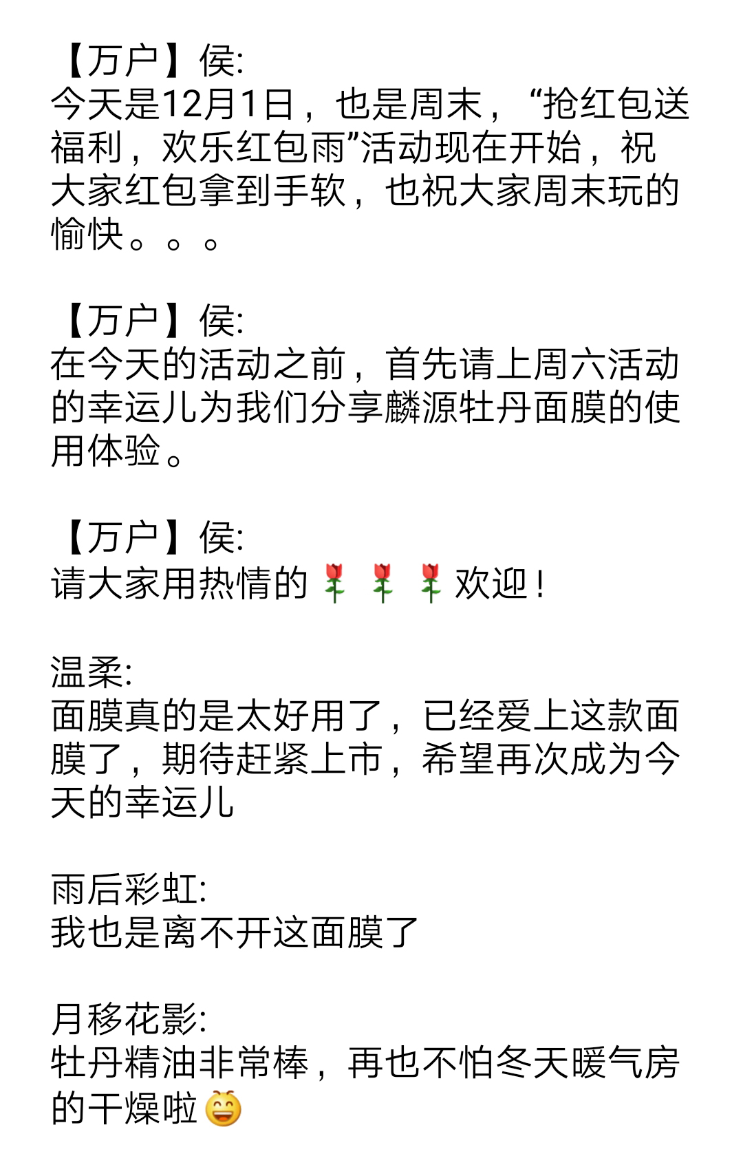 麟源牡丹商學(xué)院于12月1號(hào)晚8點(diǎn)舉辦了“搶紅包送福利，歡樂紅包雨”活動(dòng)